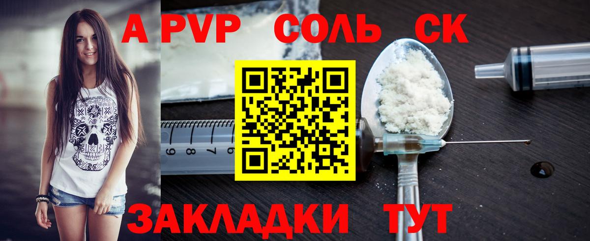 A-PVP Crystall  A-PVP СК  Alpha PVP  Железноводск  APVP СК  Вход с VPN 