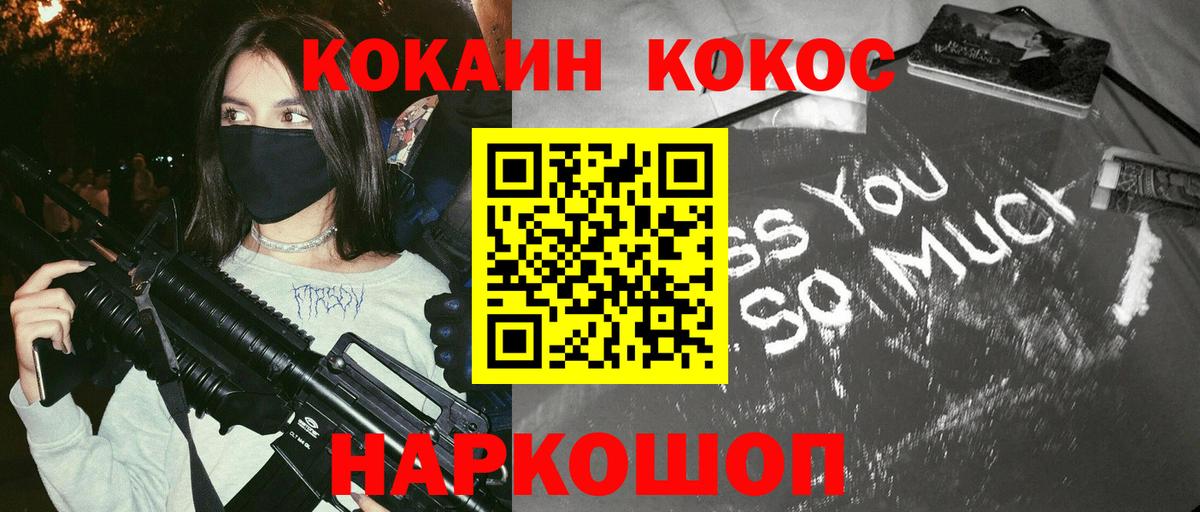 Железноводск  Кокаин Fish Scale  Вход с VPN 