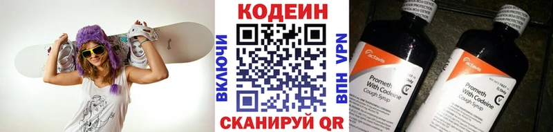 Кодеин Purple Drank  Железноводск 