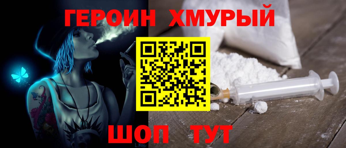ГЕРОИН гречка  Вход с VPN  Железноводск 
