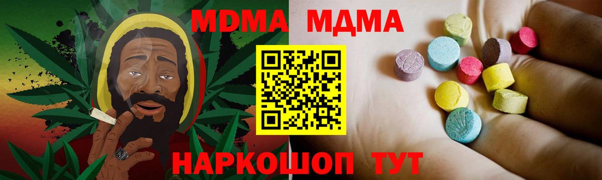 MDMA молли  МДМА Molly  Вход с VPN  МДМА  Железноводск 