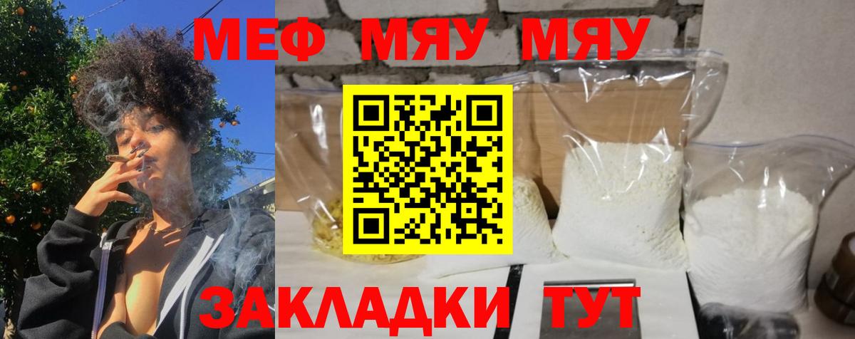 Меф мяу мяу мука Железноводск