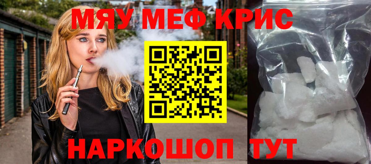 Мефедрон  Вход с VPN  Железноводск  МЯУ-МЯУ  Меф мяу мяу 