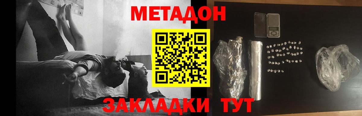 Метадон мёд  Вход с VPN  Железноводск 
