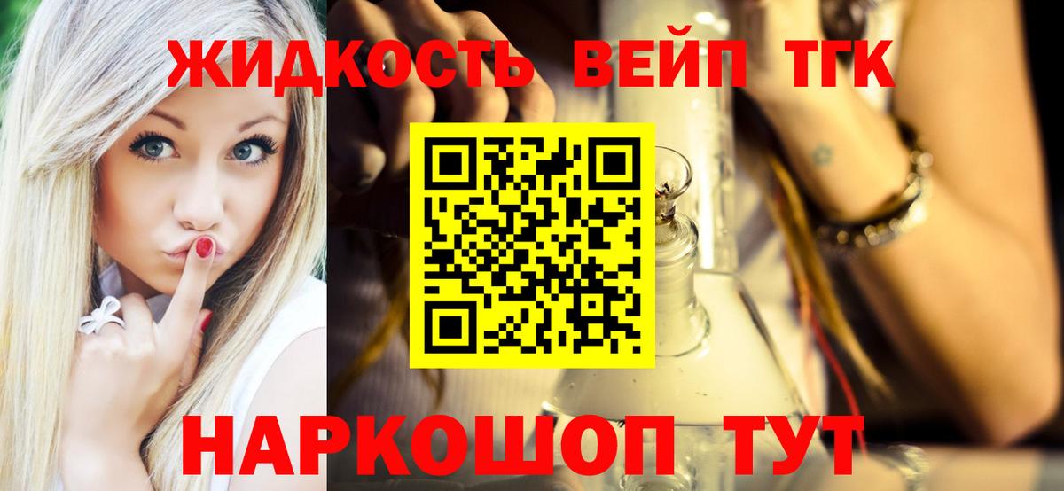 ТГК вейп Железноводск